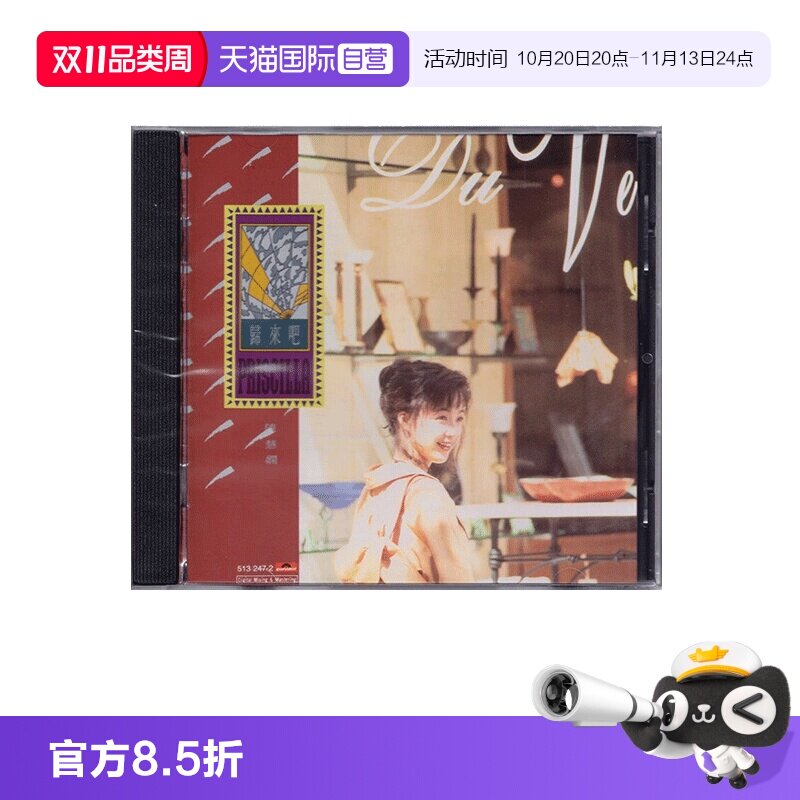 【自营】港版 陈慧娴专辑 归来吧 CD碟片 经典流行音乐 正版唱片