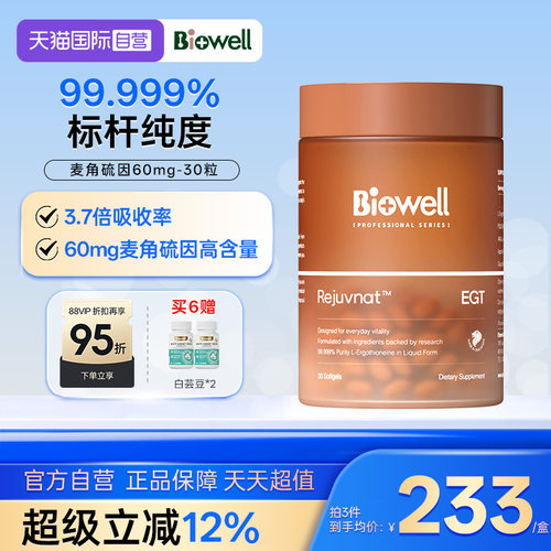 【自营】99.999%白诺优Biowell麦角硫因60mg高含量AKG胶囊PQQ30