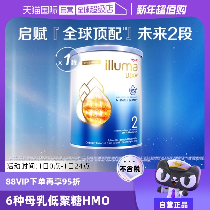【自营】【新客专享】惠氏启赋未来6HMO2段婴幼儿奶粉6-12月350g