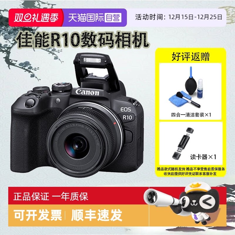 【自营】佳能 EOS R10 微单相机小巧便携视频直播高清相机 