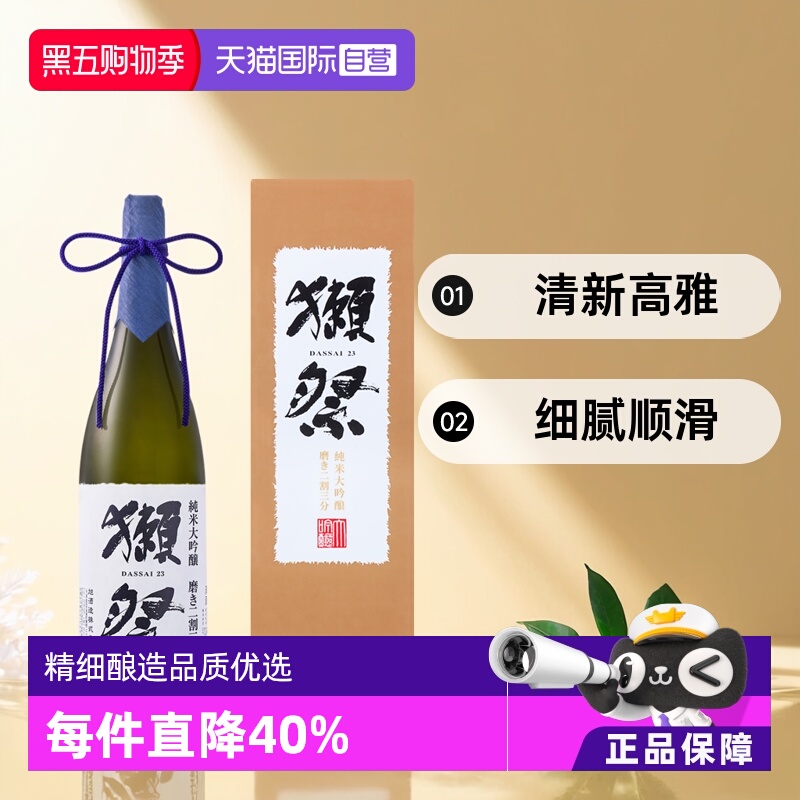 【自营】獭祭 日本清酒 纯米大吟酿二割三分 1800ml/瓶 礼盒装
