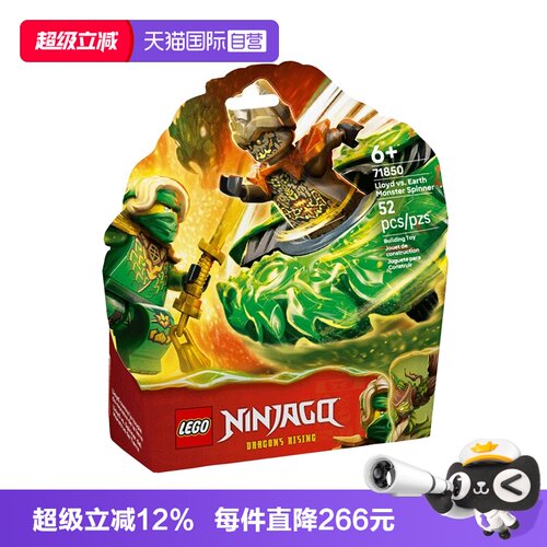 【自营】LEGO乐高幻影忍者71850劳埃德对战土系怪兽幻影玩具礼物
