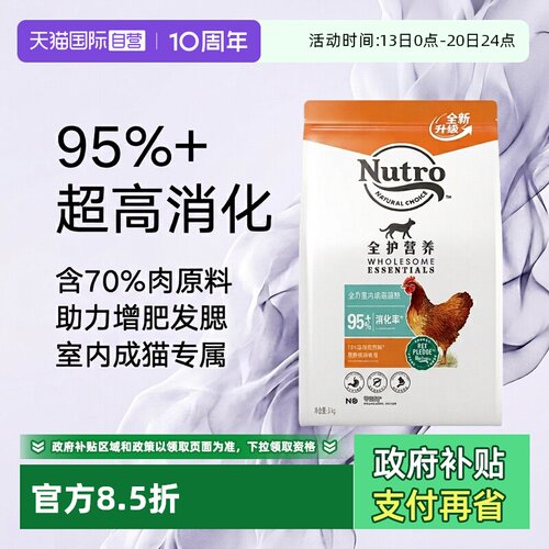 【自营】美士Nutro全护系列成幼猫粮增肥发腮营养室内成猫粮5kg
