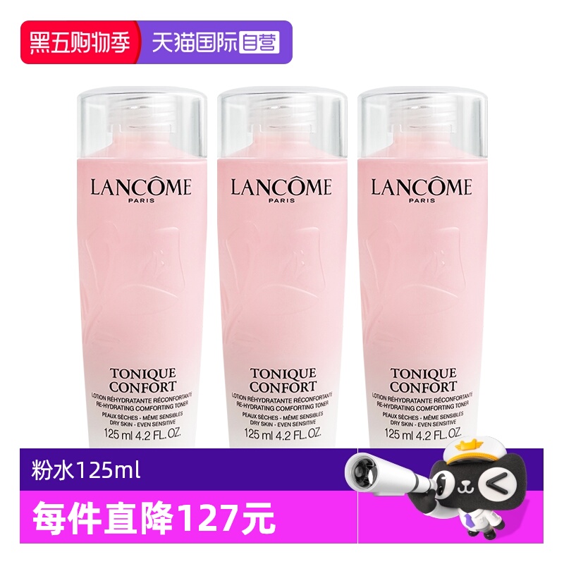 【自营】兰蔻全新小粉水125ml*3瓶 保湿补水舒缓泛红爽肤水柔肤水