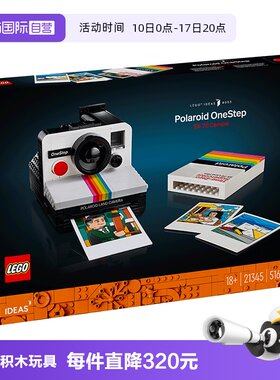 【自营】LEGO乐高IDEAS系列21345宝丽来相机男女孩益智积木玩具