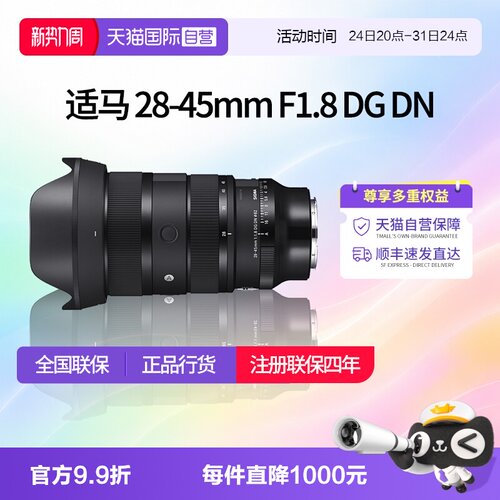 适马28-45松下l口全画幅微单镜头