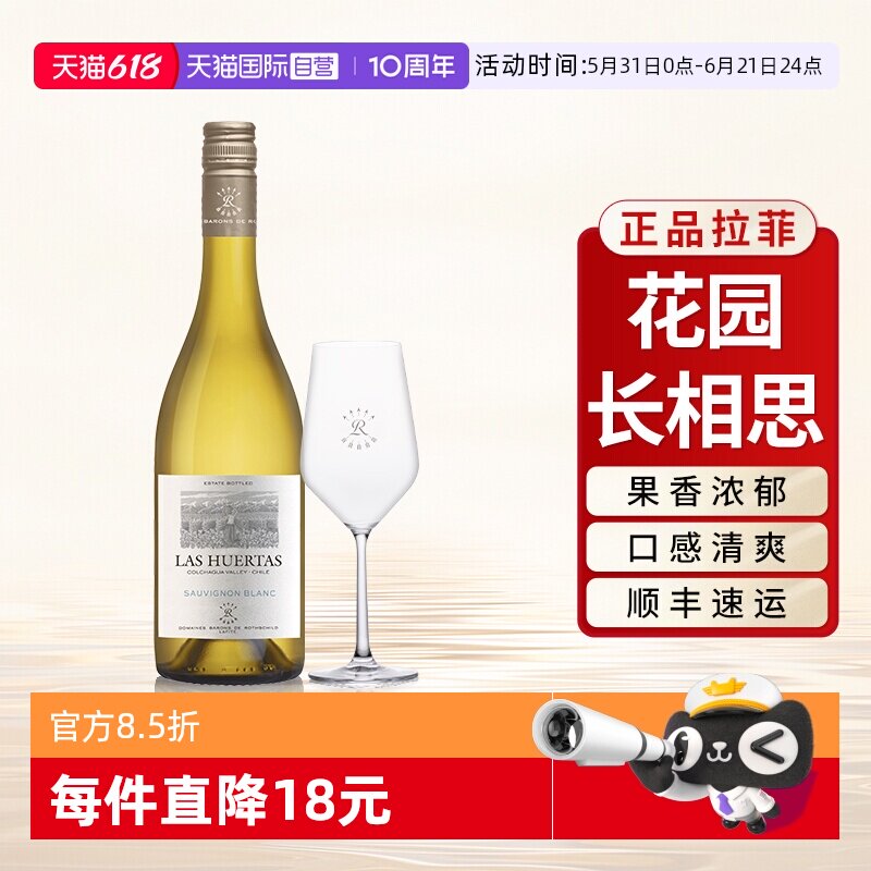 【自营】拉菲花园长相思干白葡萄酒原瓶进口官方正品行货单支装