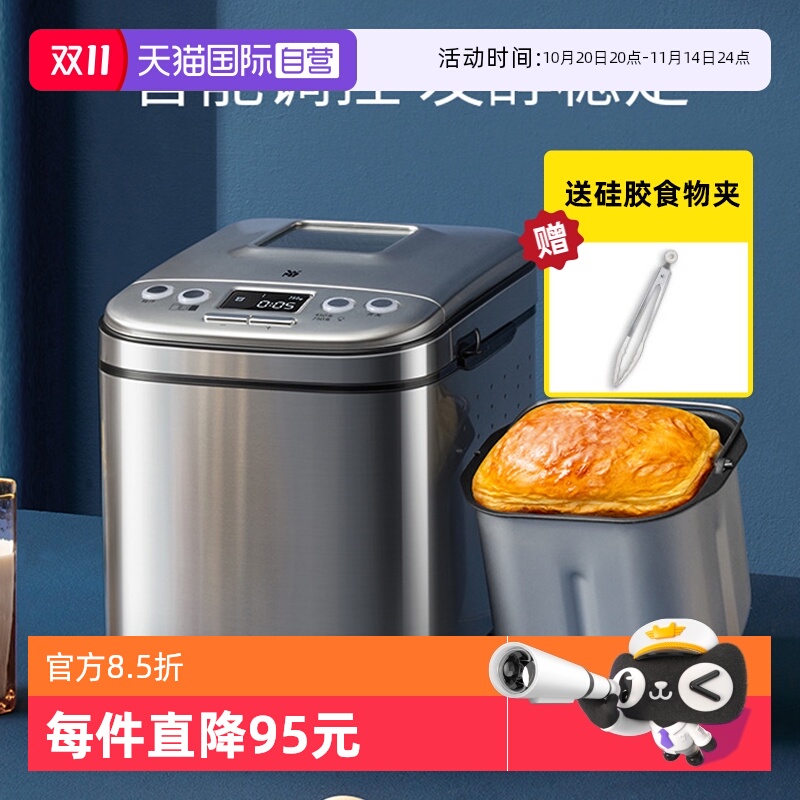 德国面包机WMF多功能全自动蛋糕
