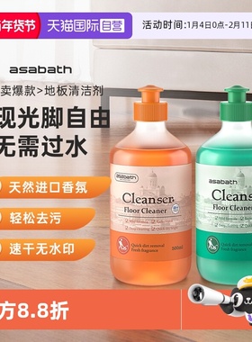 【自营】ASABATH进口地板清洁剂木地板瓷砖拖地擦地神器家用香型