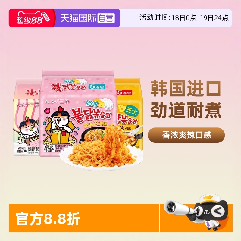 韩国进口三养火鸡面奶油芝士面
