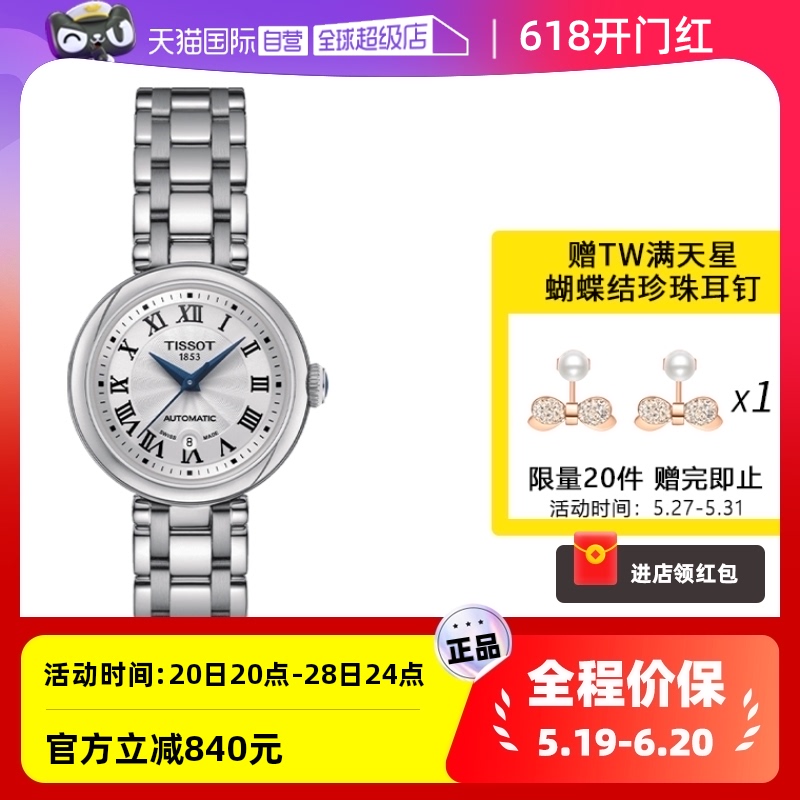 【自营】Tissot天梭小美人钢带女款机械腕表奢华圆盘瑞士手表