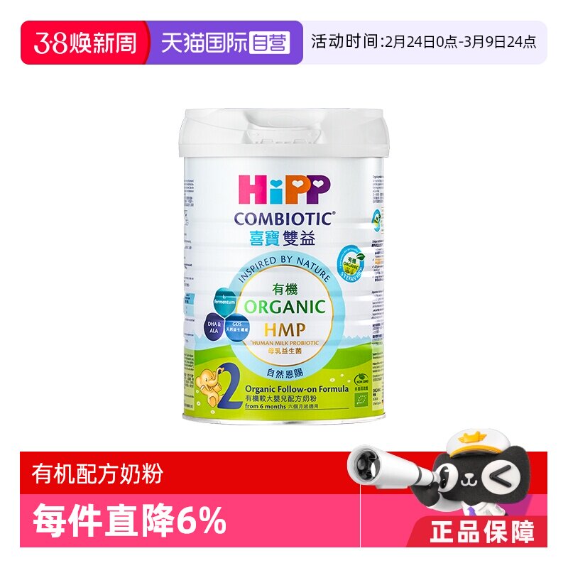 【自营】【港版有机】喜宝HMP母乳益生菌益生元婴幼儿奶粉2段800g