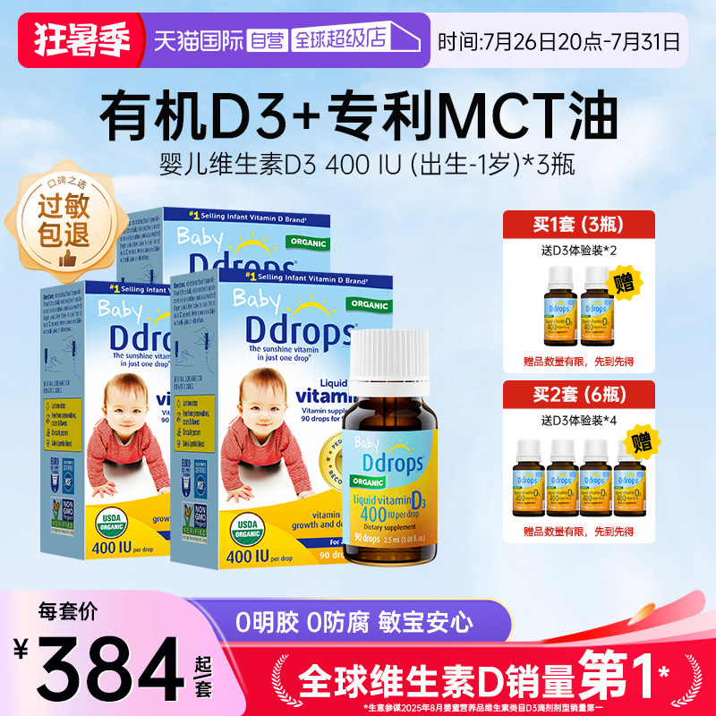 【自营】加拿大ddrops维生素D3滴剂0-1岁婴儿液体补钙400IU*3瓶