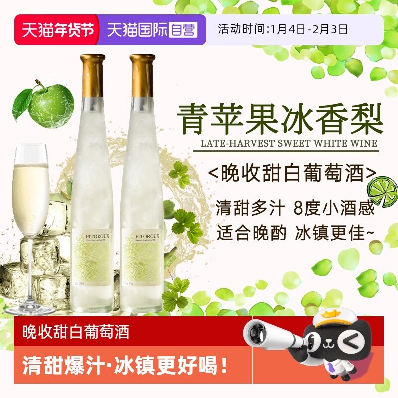 【自营】爆汁青苹果 法国进口晚收甜白葡萄酒甜型果酒赠香槟杯