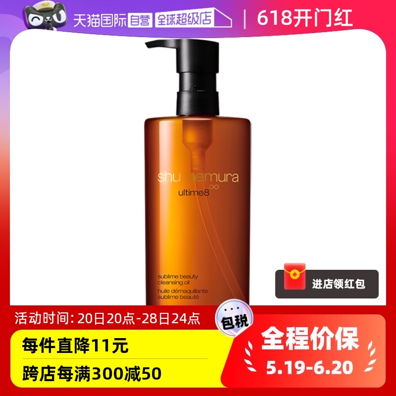 【自营】Shu-uemura/植村秀琥珀臻萃洁颜油150/450ml温和卸妆油