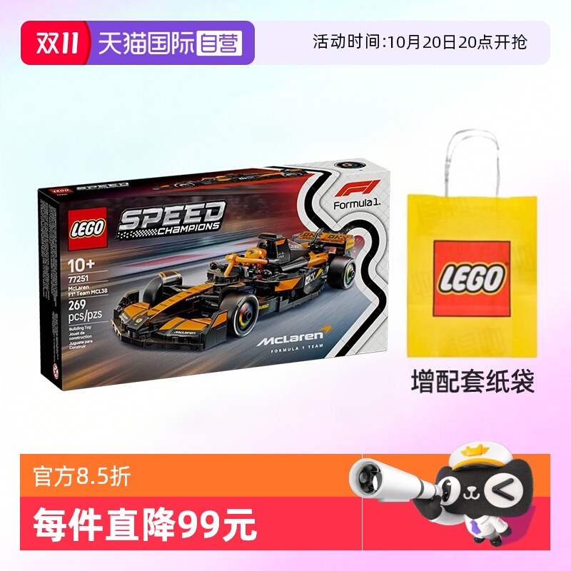 乐高77251迈凯伦F1车队超级赛车