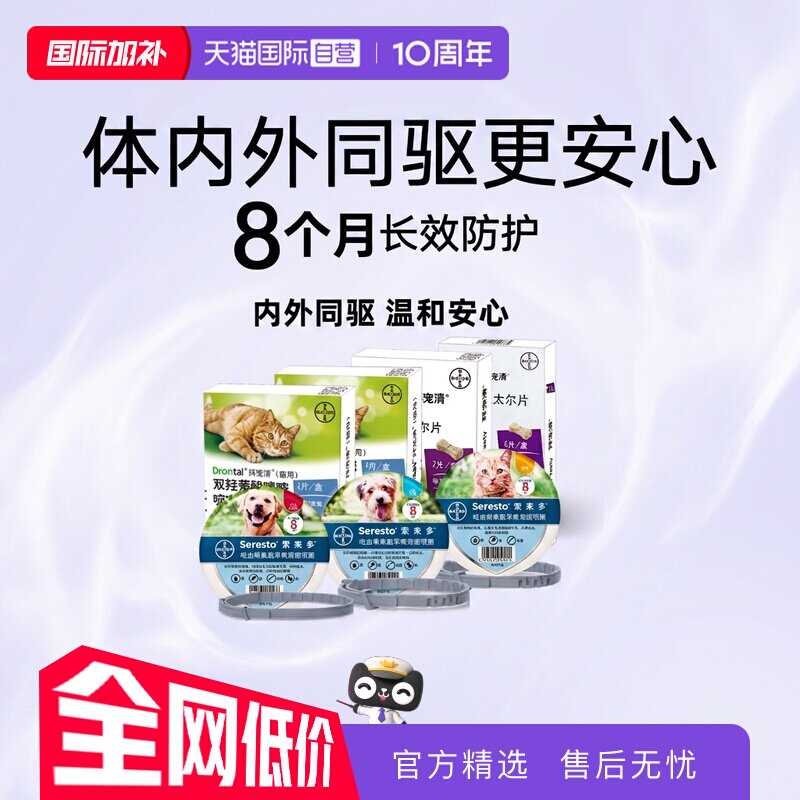 德国索来多驱虫药犬用內驱