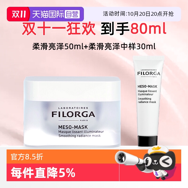 菲洛嘉十全大补面膜保湿补水面膜