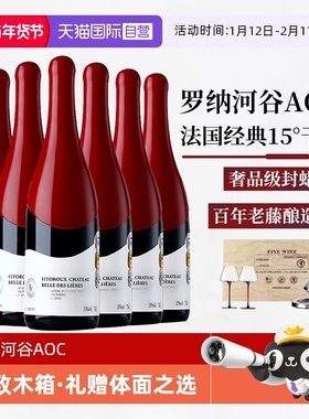 【自营】法国进口红酒罗纳河谷AOP级西拉干红葡萄酒整箱礼盒装