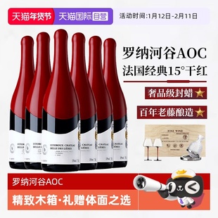 【自营】法国进口红酒罗纳河谷AOP级西拉干红葡萄酒整箱礼盒装
