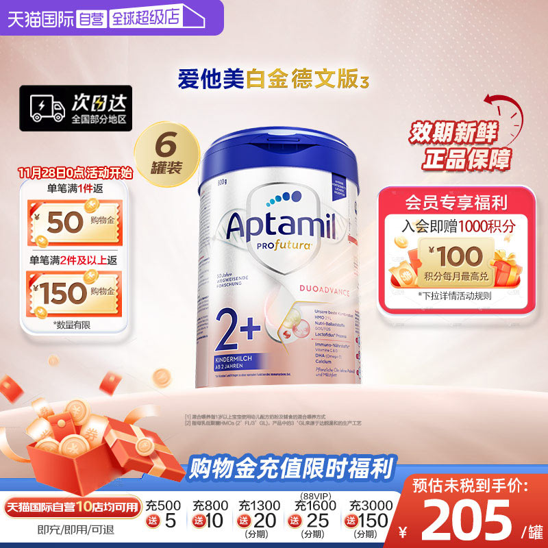 爱他美德国白金版2+段幼儿奶粉