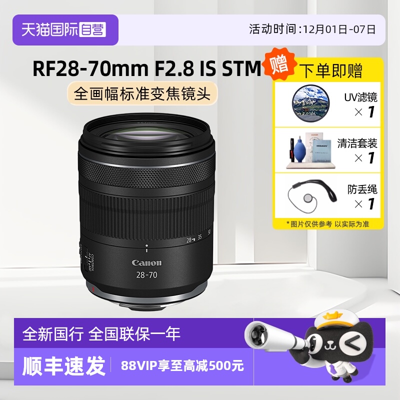 佳能全画幅28-70大光圈标准变焦