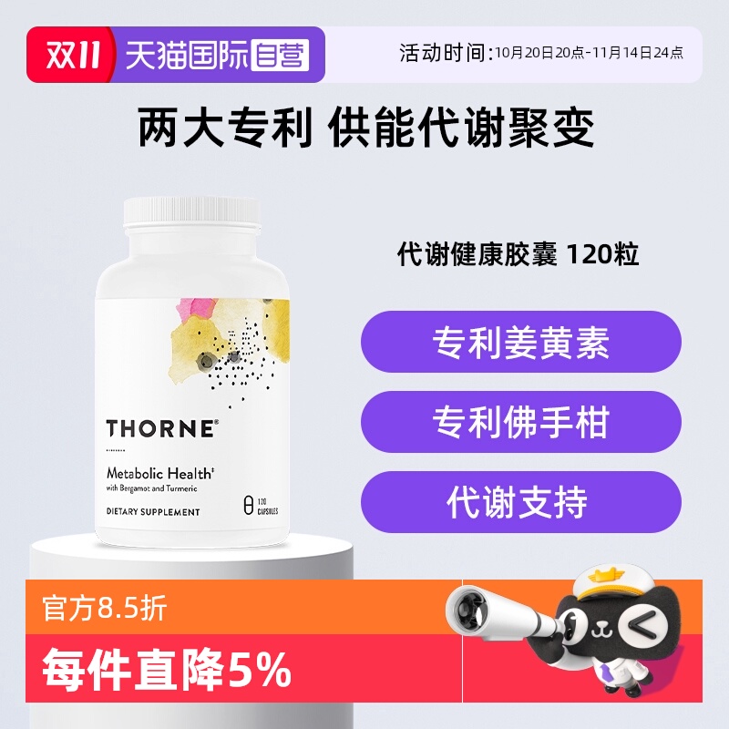 【自营】Thorne悦恩AMPK代谢胶囊专利身材轻盈管理120粒SF801