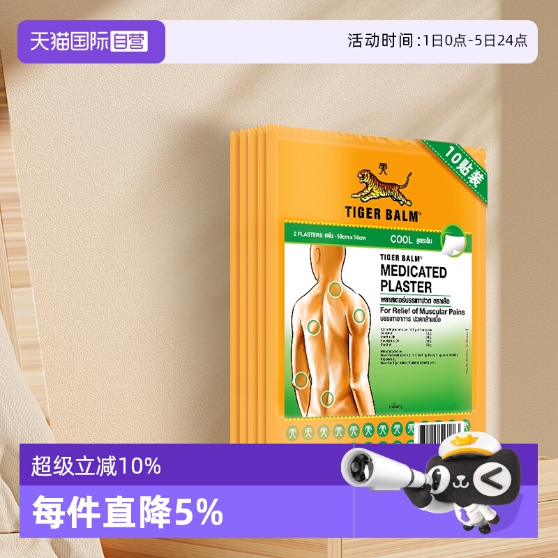 缓解肌肉疼痛症状 泰版含辅助贴