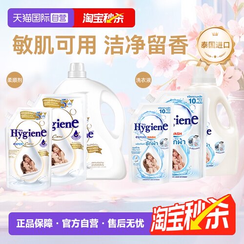 【自营】喜净泰国进口衣物洗衣液柔顺剂扁桃仁奶香洁净留香除皱