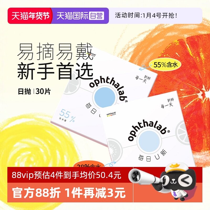 【自营】欧舒天ophthalab每日U新隐形眼镜日抛30片透明近视非美瞳,隐形眼镜/护理液,国际隐形眼镜,淘宝优惠券,粉丝福利购,淘宝优惠卷