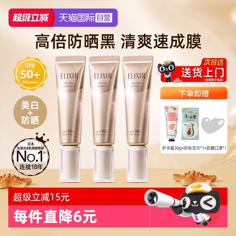 怡丽丝尔防晒霜SPF50+正品自营