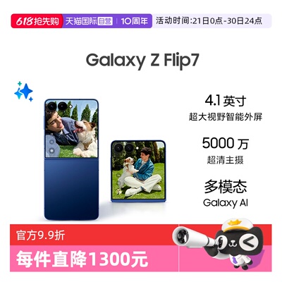【自营】Samsung /三星 Galaxy Z Flip7折叠屏手机 4.1英寸智能外屏 5000万像素