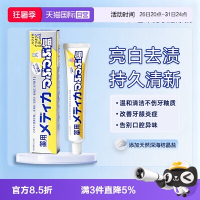 【自营】sunstar盛势达海盐牙膏去黄牙垢亮白结晶盐缓解牙龈上火
