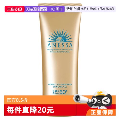 ANESSA/安热沙防晒啫喱隔离90ml