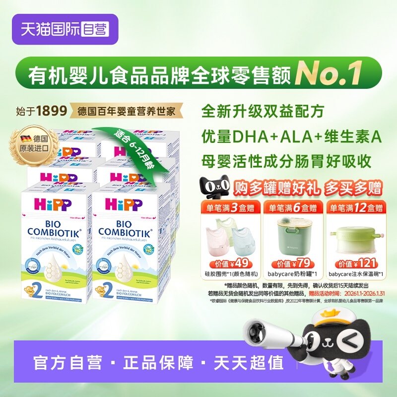 【自营】HiPP喜宝珍宝有机益生菌婴儿奶粉2段*6盒 无淀粉 6-12月