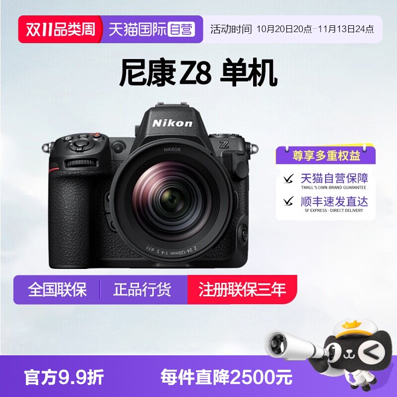 【自营】尼康Z8全幅微单相机z8尼康相机专业摄影nikon尼康z8 单机