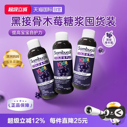 sambucol维生素c进口黑接骨木