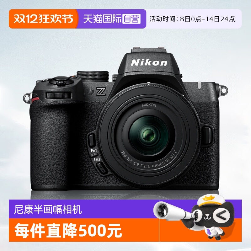 【自营】尼康Z50II 半画幅微单 数码相机 高清 旅游 尼康z50二代
