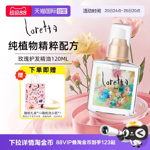 Loretta珞丽塔玫瑰护发精油