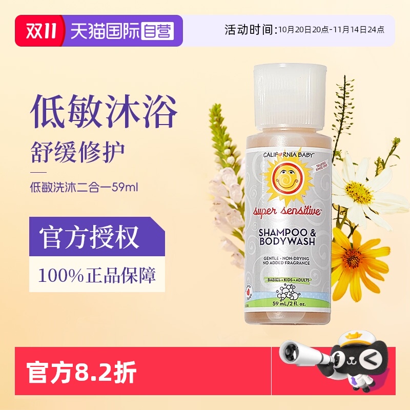 【自营】加州宝宝低敏无香洗沐二合一婴童新生儿洗发水沐浴露59ml