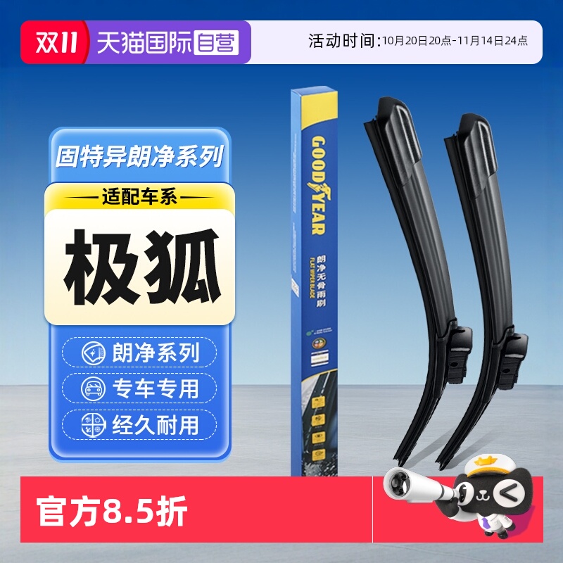 固特异适用极狐雨刮器