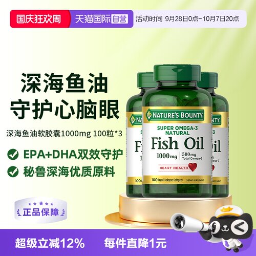自然之宝原味深海鱼胶囊100粒3瓶