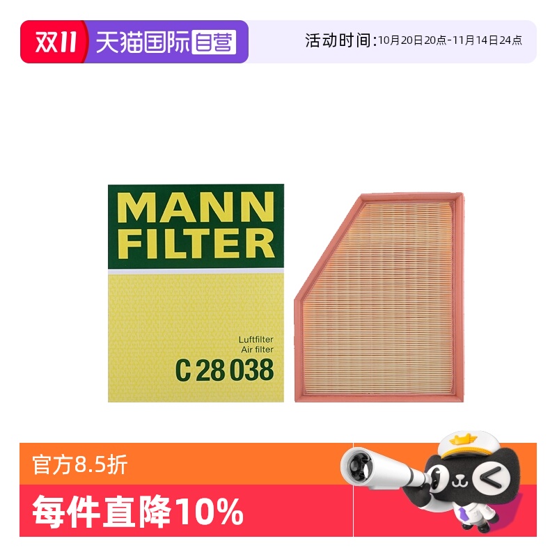 曼牌C28038宝马X3X4X5空气滤芯