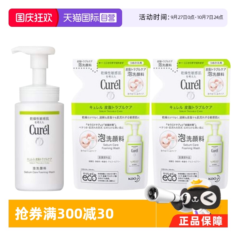 珂润控油平衡130ml泡沫洗面奶