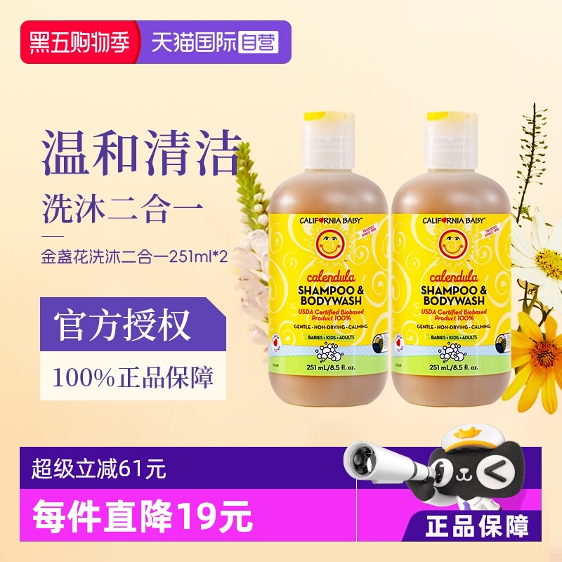 加州宝宝金盏花洗沐二合一251ml
