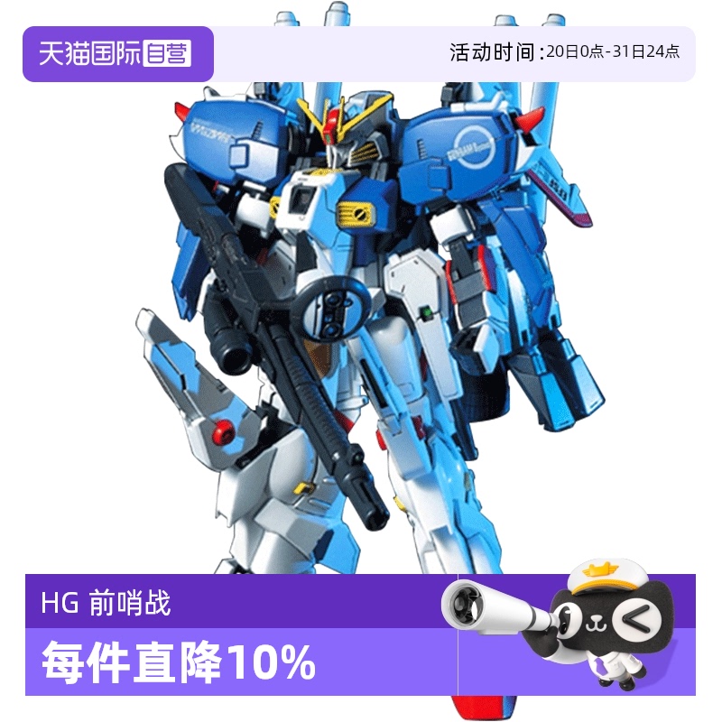 万代高达拼装模型  前哨战