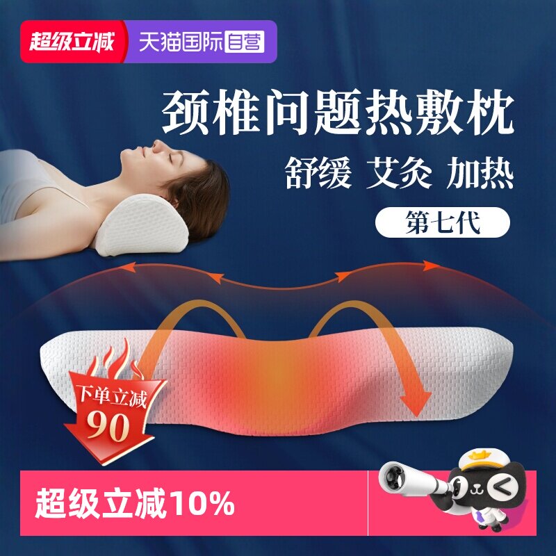 【自营】颈椎枕按摩枕护颈枕加热枕家用专用助艾灸睡眠护颈椎枕头