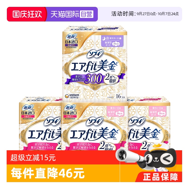 日本美金苏菲日夜组合