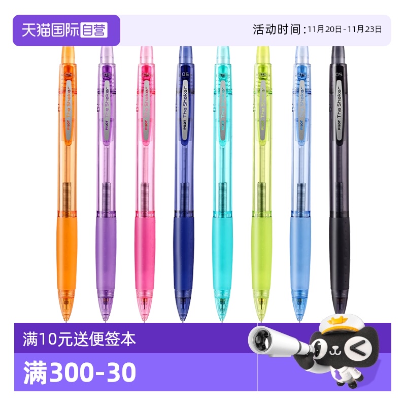 百乐(PILOT)摇摇出铅自动铅笔0.5