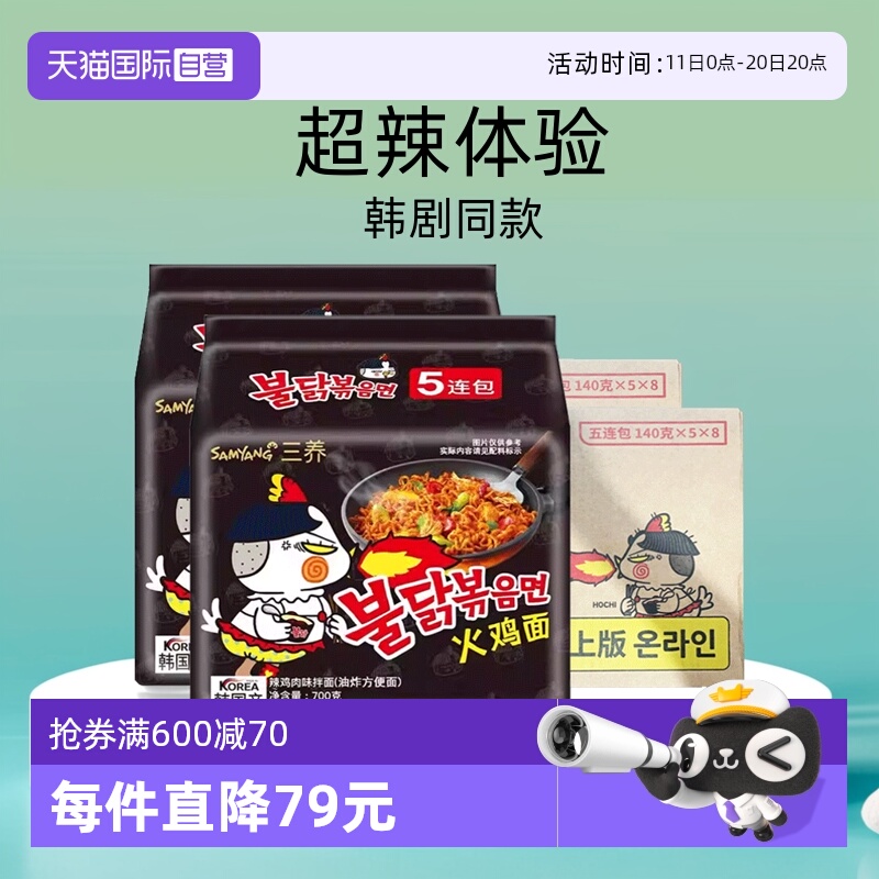【自营】整箱韩国三养超辣火鸡面进口干拌泡面方便面拌面